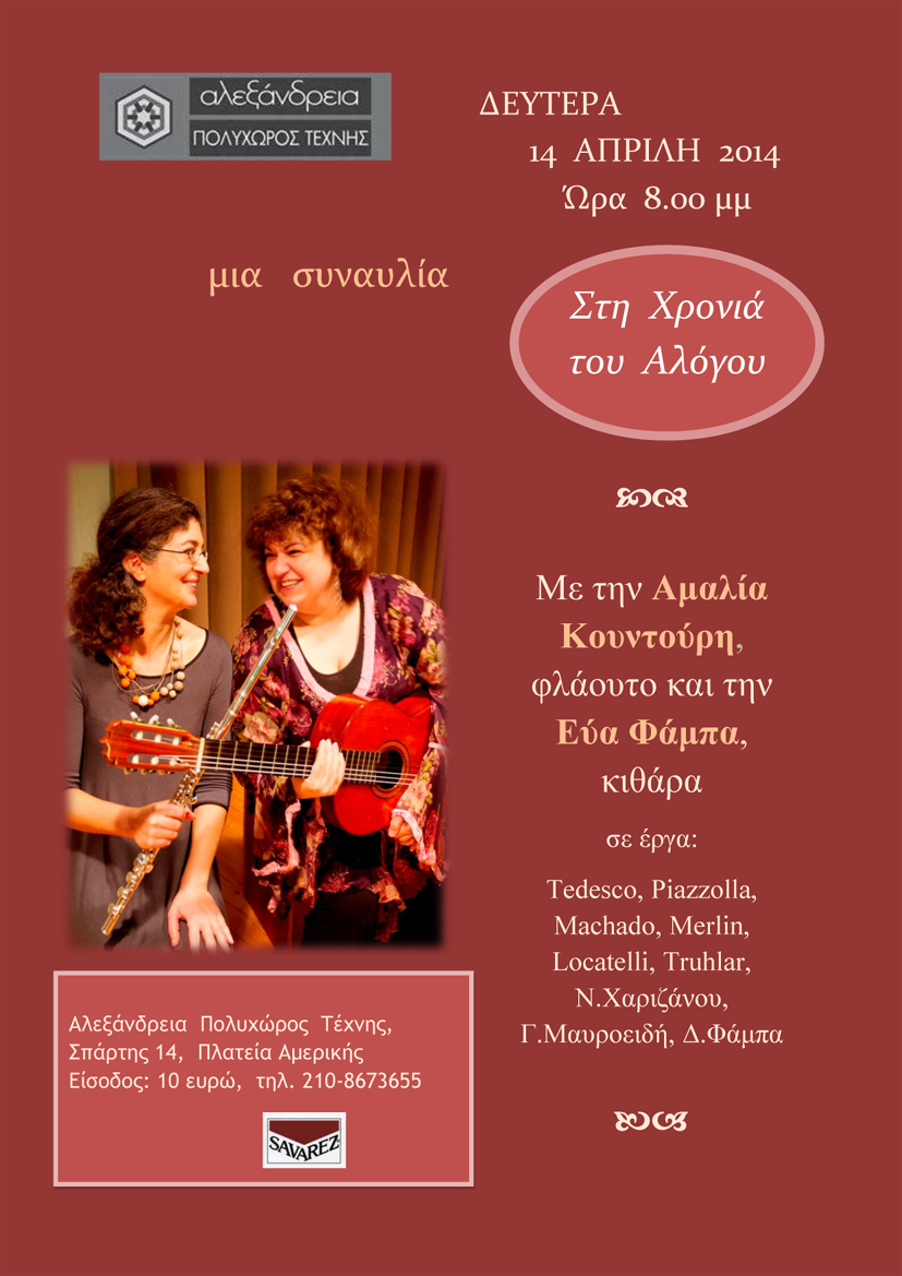 EVA & AMALIA afisa 14 aprili
