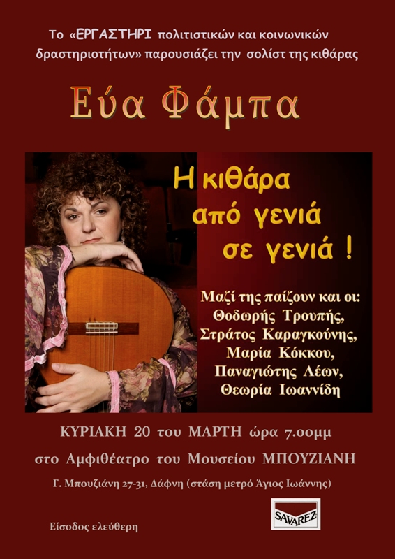 Eva Fampas Bouziani Museum 2016 Eva Fampas Bouziani Museum 2016