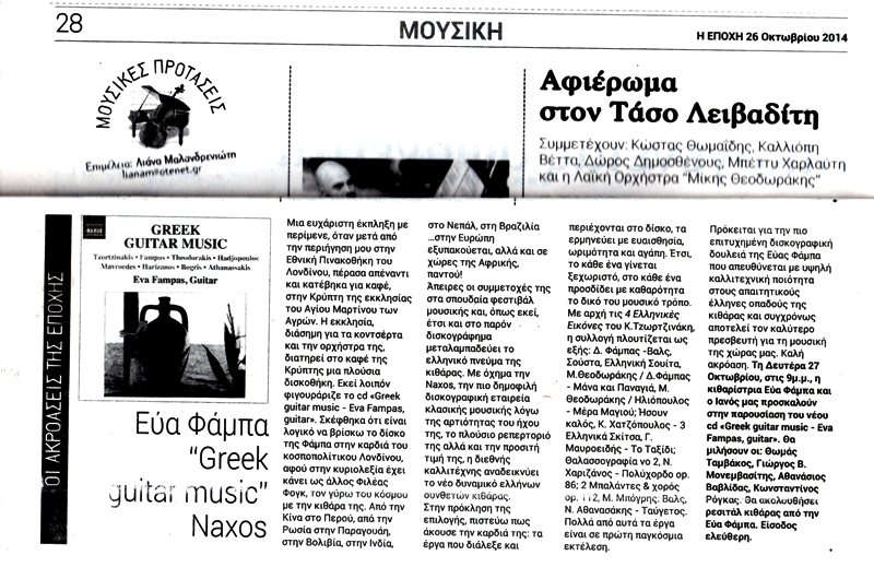Review-Epochi review for Eva's cd Greek Guitar Music - Epochi