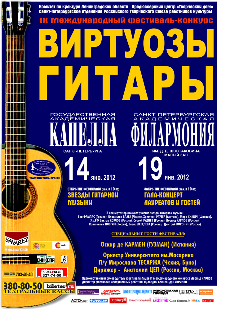 poster guitar virtuoso 12 poster guitar vistuosos